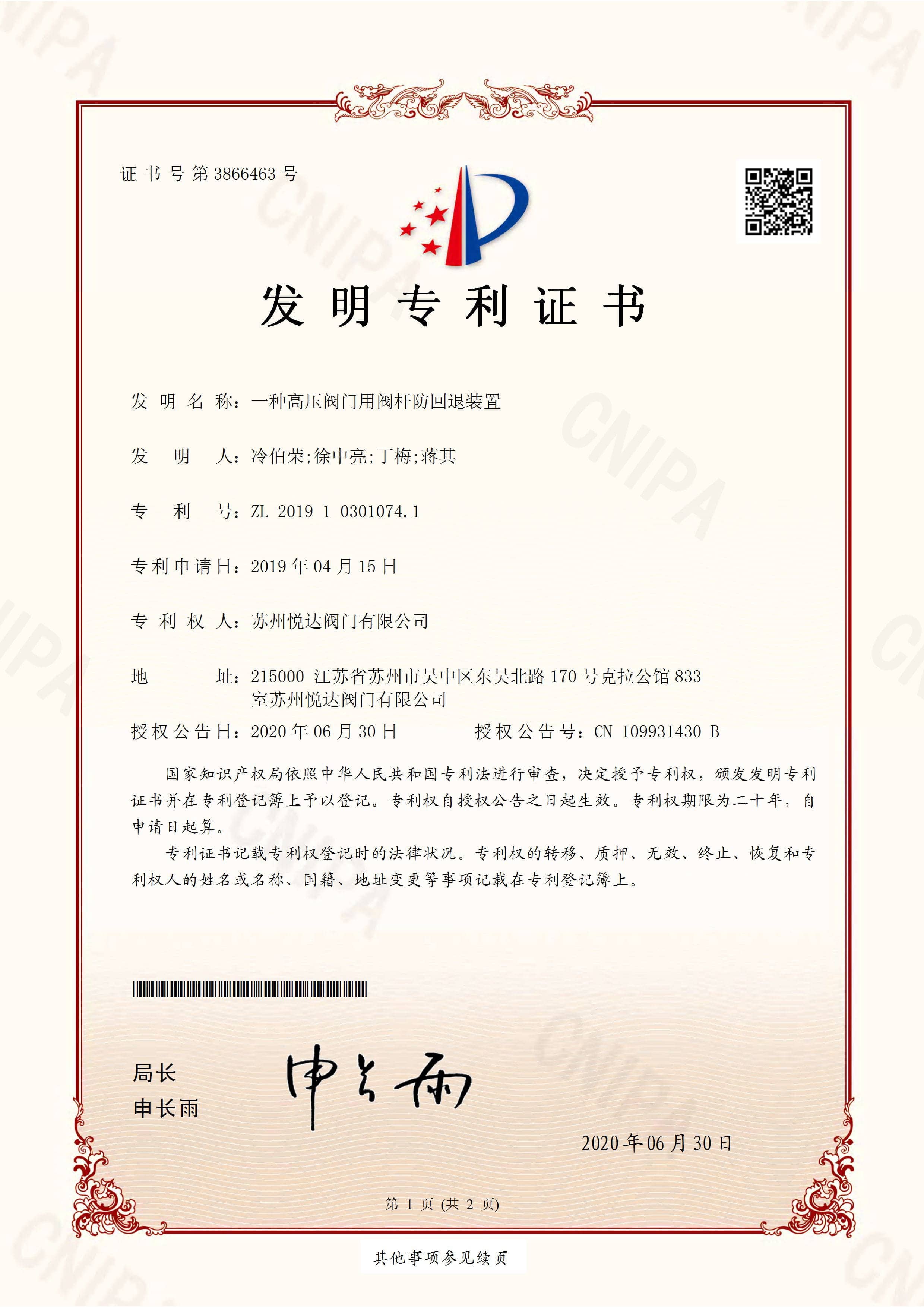 Suzhou Yueda Valve Co., Ltd Invention Patent