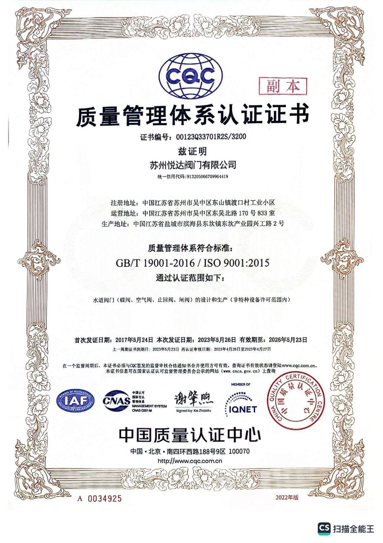 Suzhou Yueda Valve Co., Ltd ISO 9001 Quality Management Certificate