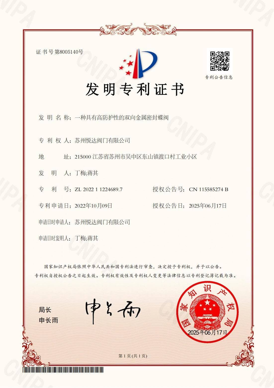 Suzhou Yueda Valve Co., Ltd Invention Patent